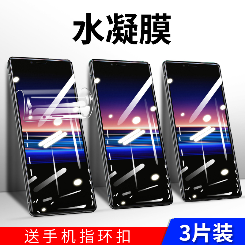 索尼磨砂全屏覆盖无白边保护膜