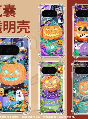 适用谷歌GooglePixel10ProXL手机壳3AXL防摔南瓜灯怪物气囊壳Pixel4A男女Pixel4A5G硅胶Pixel5A潮流保护套
