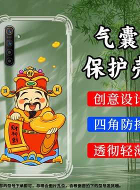 适用RealmeX2气囊壳X2Pro手机壳真我X2透明保护壳全包边金狮送如意宝硅胶简约高级聚宝盆时尚男女款软壳`