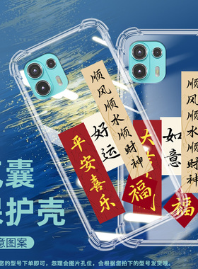 适用Edge20Lite气囊壳Edge20Fusion手机壳Motorola保护壳硅胶耐磨只生欢喜不生愁全包边心想事成文字卡通耐脏