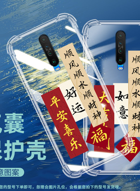 适用小米POCOX2印度版气囊壳POCOF2Pro保护壳M2004J11G男女款潮流文艺大吉大利所愿皆所得时尚商务个性