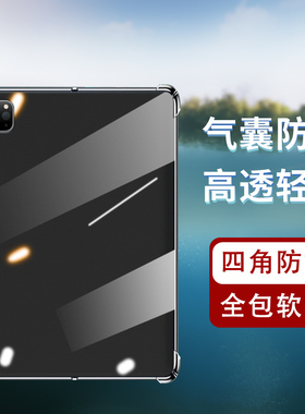 适用于苹果iPadPro2020平板气囊壳2021款11/12.9英寸硅胶四角加厚AppleiPadPro2022款时尚A2232平板保护套