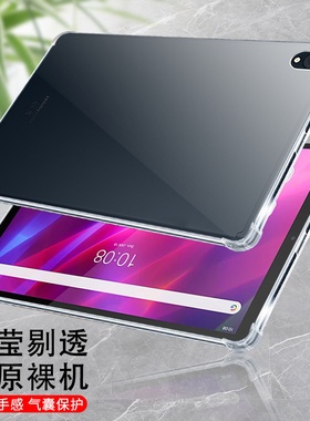 适用联想启天K10透明平板壳10.3英寸简约硅胶TabM10FHDPlus全包边二代防摔爆LenovoTB-X605M四角气囊保护套