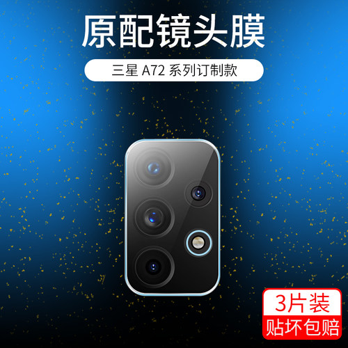 适用三星s21镜头膜s21Ultra手机镜头保护膜s21+摄像头膜Galaxy后置玻璃镜头Ultra后相机S21FE钢化膜贴膜uitra - 封面