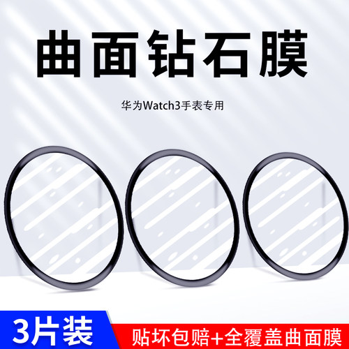 适用华为手表钢化膜高清防指纹保护贴膜