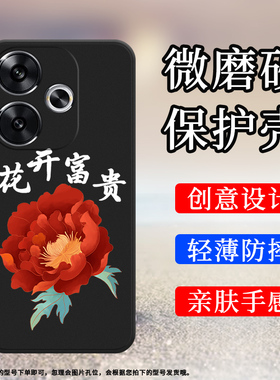 适用小米POCOF6手机壳5G全包边磨砂保护套梅有烦恼24069PC21G平安喜乐防摔牡丹Xiaomi耐磨商务硅胶创意软壳`
