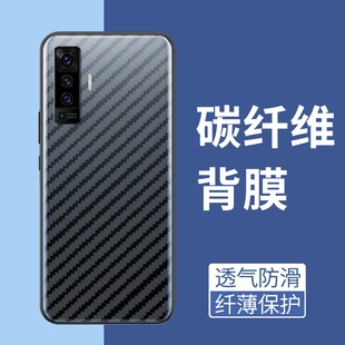 适用vivoX50手机后膜软碳纤维超薄vivoX50Pro+防摔爆后盖贴纸半透明防刮抗指纹防手汗磨砂背膜X50Pro保护膜