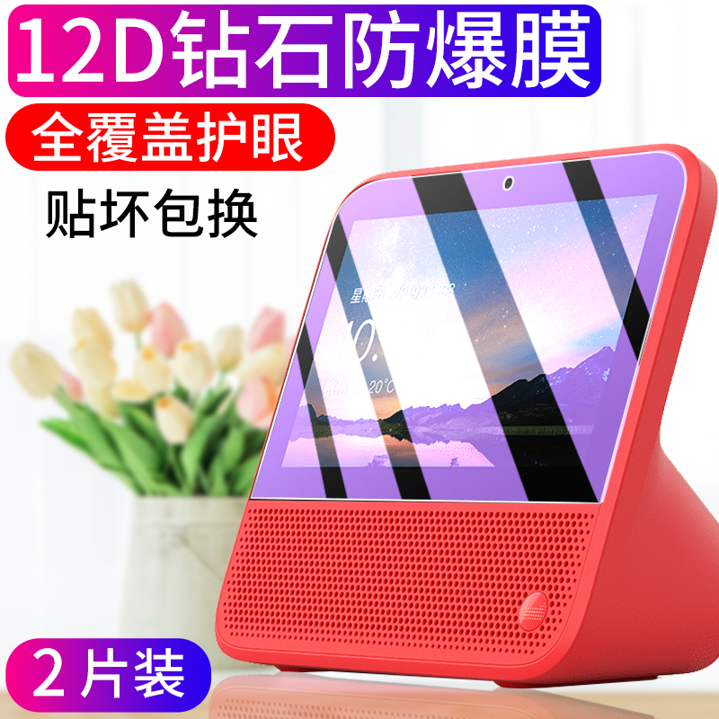 cc智能音响高清防爆玻璃屏幕贴膜