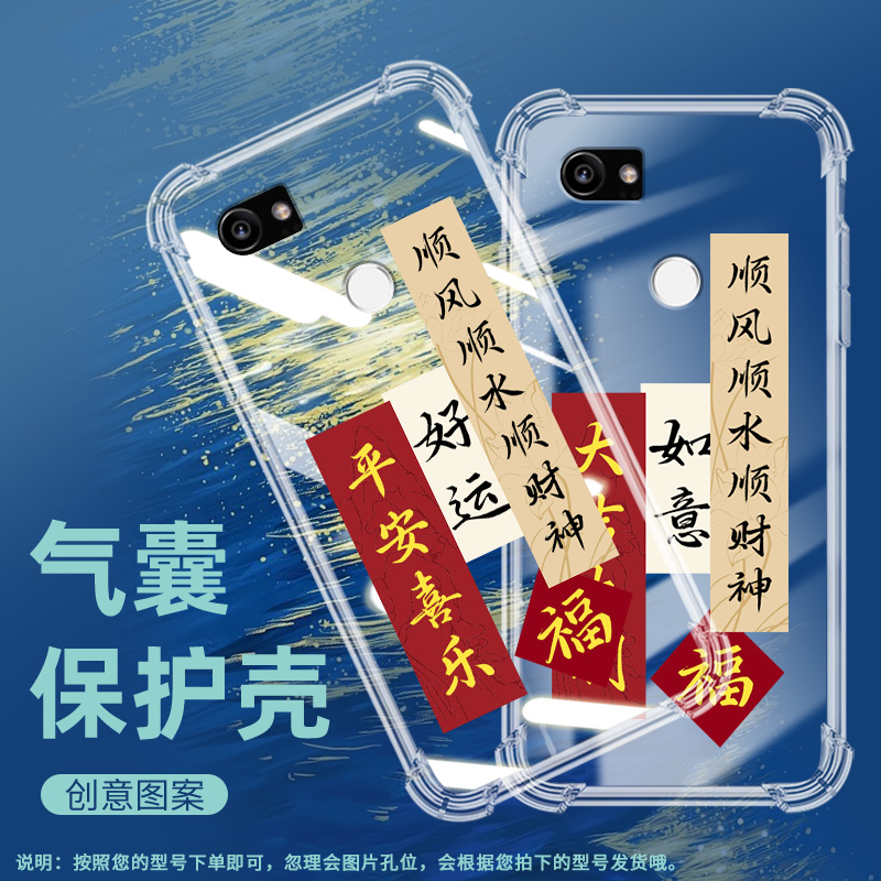 适用谷歌Pixel2XL气囊壳透明手机壳Google保护壳心想事成四角防摔安康顺风顺水顺财神上善若水卡通所愿皆所得