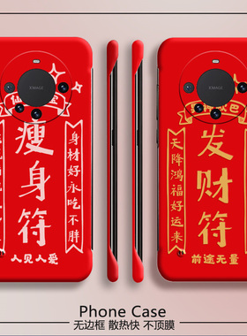 龙年新年适用华为mate60pro手机壳50e红色40pro+半包30e无边框20pro散热40epro超薄20x男女60rs保时捷设计硬