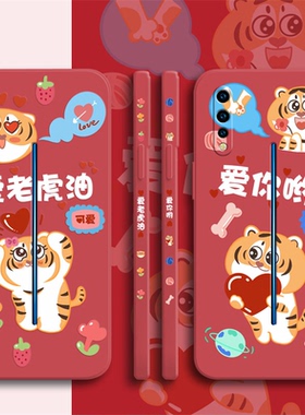 新年款vivoiqoo手机壳爱老虎油iqoopro情侣软壳iqooneo爱你呦iqoo7液态硅胶男女红色虎年全包镜头保护套超薄