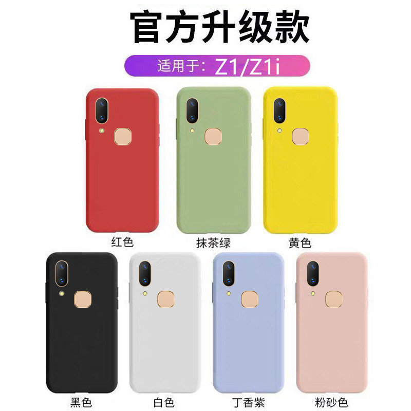 vivoz1/z1i手机壳液态硅胶肤感z1i男女简约超薄防摔壳个性创意z1i保护软z1套新潮牌网红全包边纯色高档磨砂款,3C数码配件,手机保护套/壳,淘宝优惠券,粉丝福利购,淘宝优惠卷