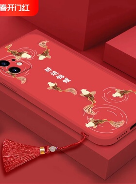 2023新年适用苹果14好运锦鲤iPhone13流苏12mini挂绳11promax挂件X兔xr女款xsmax红色8plus软7p硅胶se2男6s套