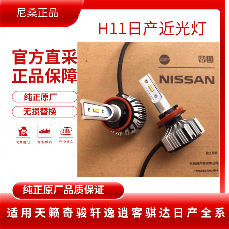 日产近光灯逍客轩逸骐达蓝鸟原厂LED透镜汽车灯泡升级奇骏14代H11,汽车零部件/养护/美容/维保,汽车灯泡,淘宝优惠券,粉丝福利购,淘宝优惠卷