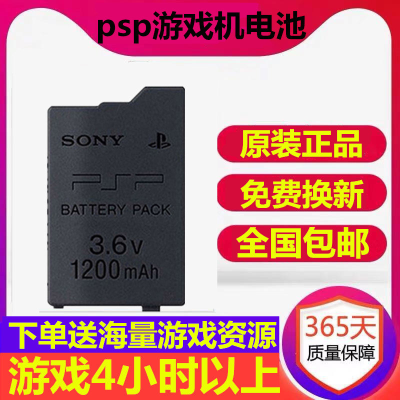 PSP游戏机电池原装索尼p2000全新3000正品1000充电器3002/3/4/5/6