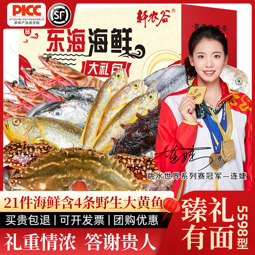 东海海鲜大礼包送人有面