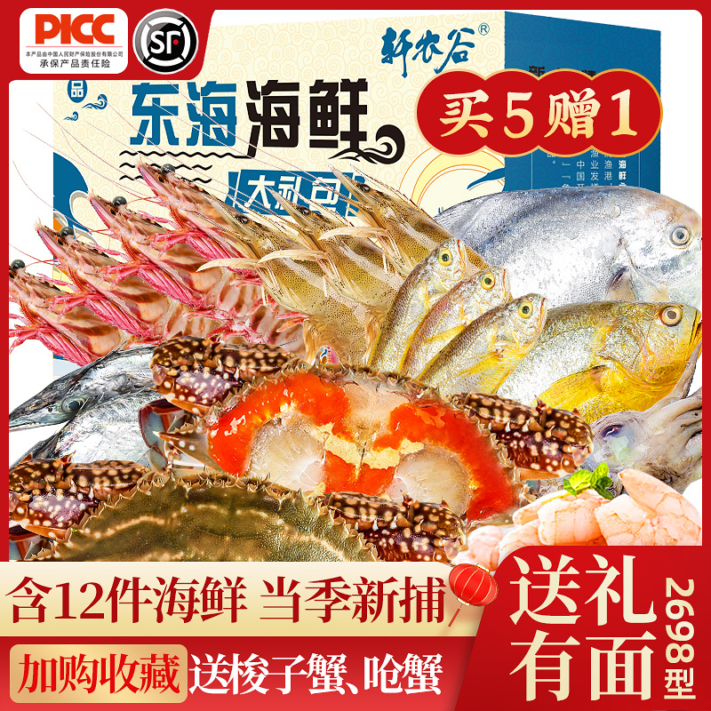轩农谷鲜活冷冻海鲜礼盒大礼包