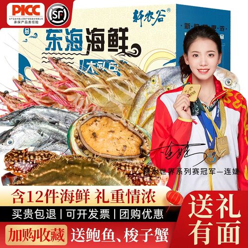 海鲜大礼包礼盒新鲜轩农谷