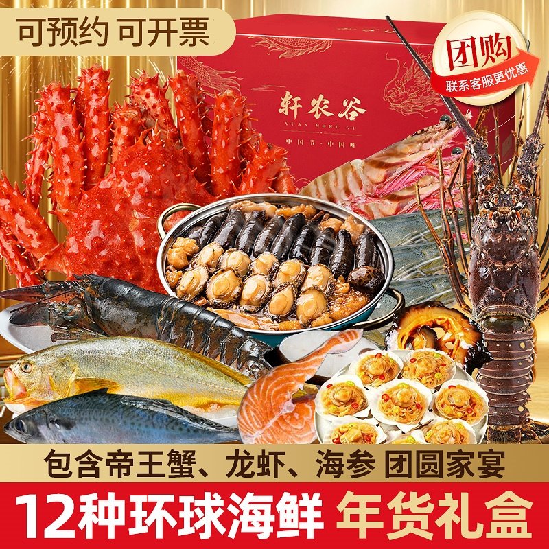 海鲜礼盒年货大礼包帝王蟹龙虾鲜活冷冻水产套餐组合高端礼盒春节,水产肉类/新鲜蔬果/熟食,海鲜水产礼盒套装,淘宝优惠券,粉丝福利购,淘宝优惠卷