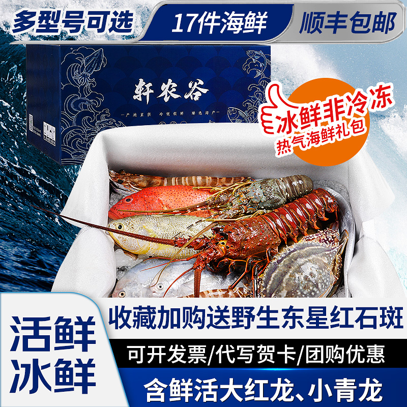 舟山海鲜大礼包海鲜礼盒装鲜活水产套餐组合春节年货国货特产送礼
