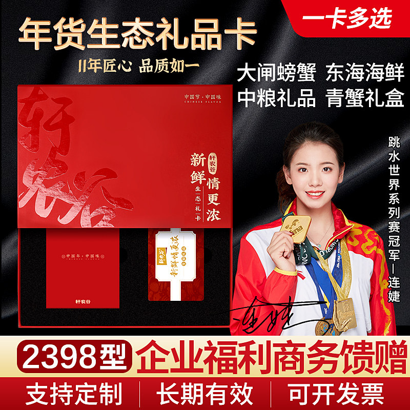 年货礼品卡礼品册2398型海鲜礼包礼盒自选购物提货券送礼团购
