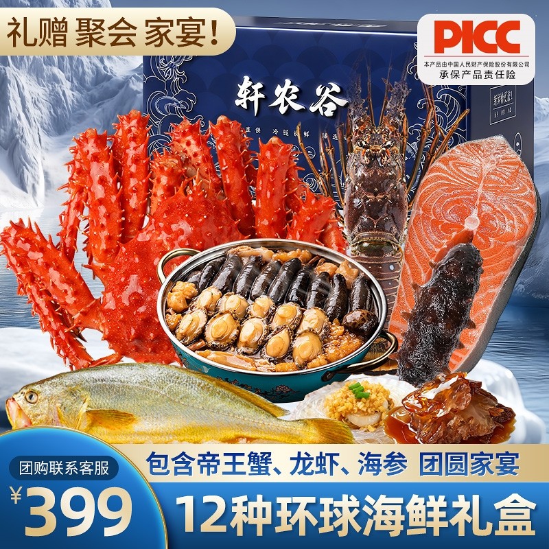 海鲜礼盒年货大礼包帝王蟹龙虾鲜活冷冻水产套餐组合高端礼盒春节
