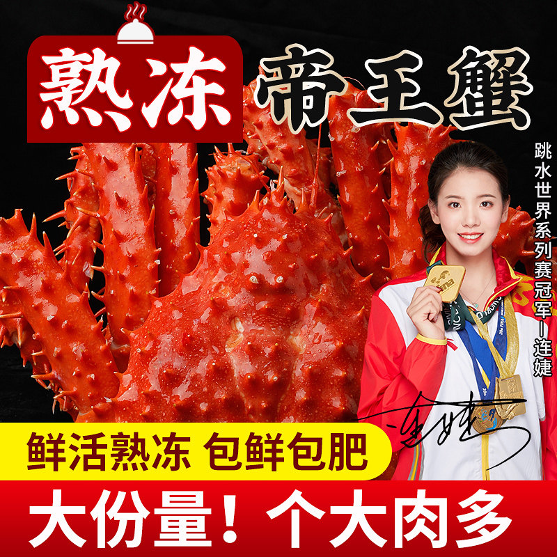 鲜活熟冻帝王蟹智利进口水产海鲜长脚蟹冰鲜特大螃蟹礼包年货礼盒