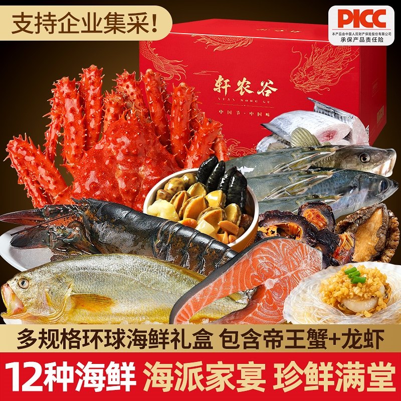 高端海鲜礼盒大礼包帝王蟹龙虾鲜活冷冻年货海鲜礼包套餐团圆家宴,水产肉类/新鲜蔬果/熟食,海鲜水产礼盒套装,淘宝优惠券,粉丝福利购,淘宝优惠卷