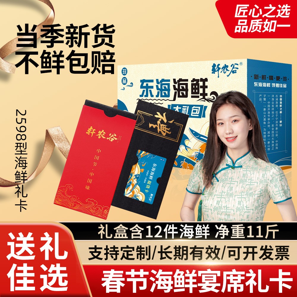 春节礼品卡海鲜大礼包提货卡送礼