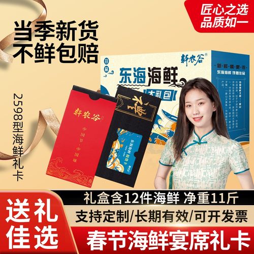 春节礼品卡海鲜大礼包提货卡送礼