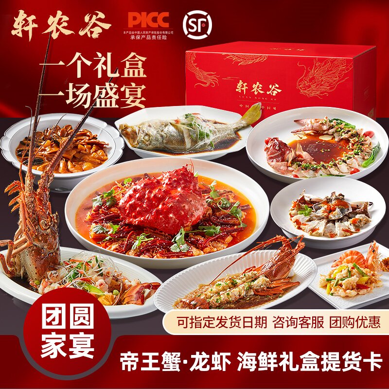 【礼券】海鲜礼卡大礼包团圆家宴