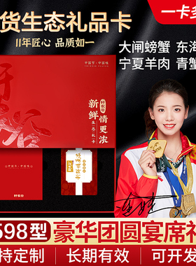 春节礼品卡礼品册3598型面值提货券卡高端商务自选册购物送礼券