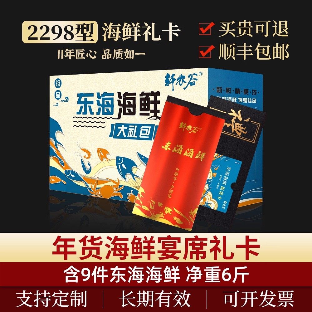 礼券海鲜提货卡2298型海鲜礼盒大礼包春节礼品卡礼品册消费卡团购