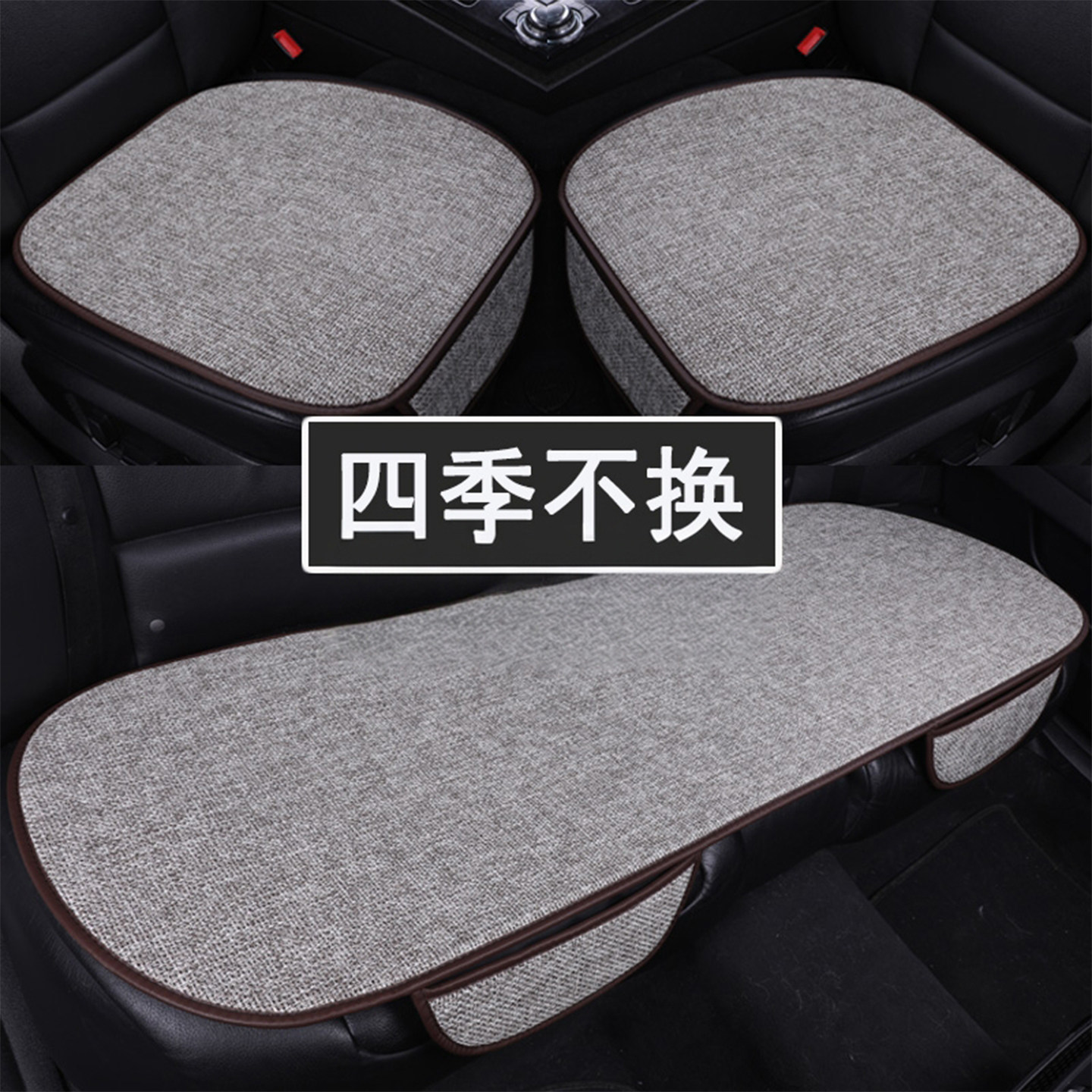 亚麻汽车坐垫四季通用座椅车座垫子后排单片车载防滑冬季汽车座垫