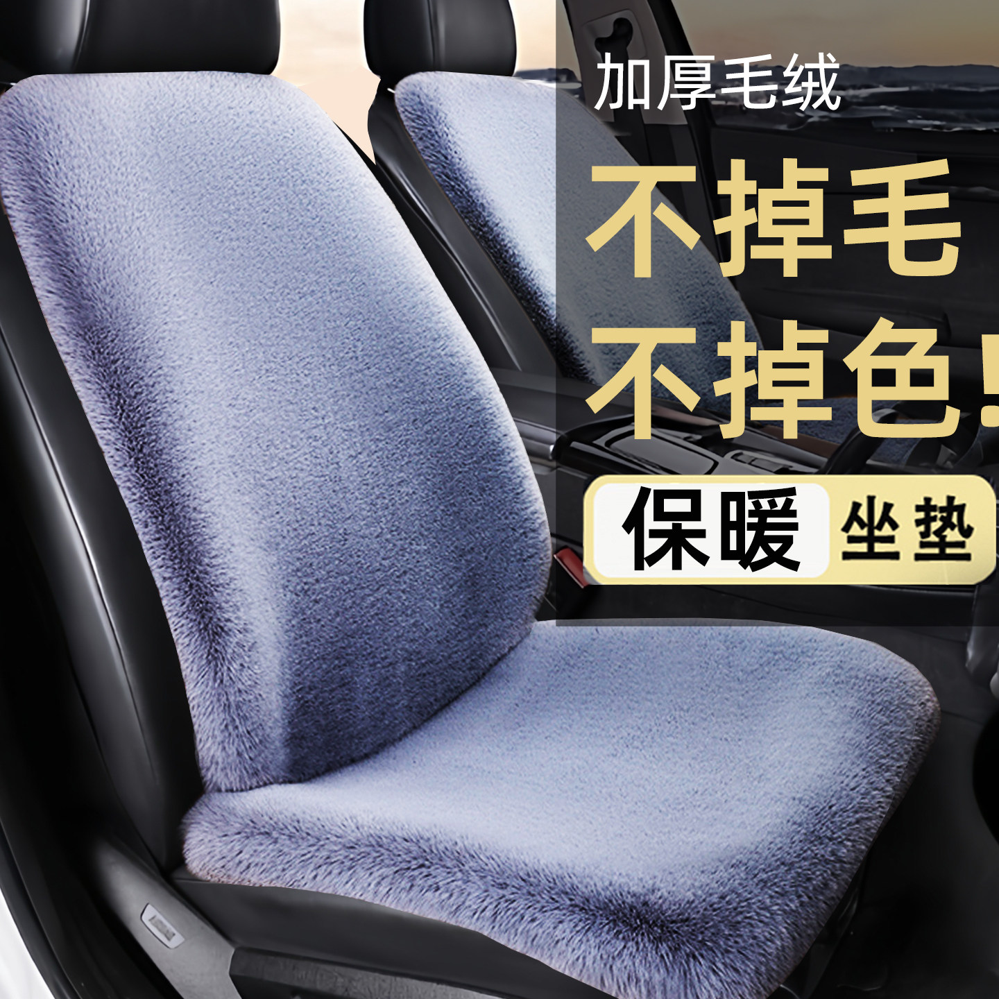 冬季汽车坐垫冬毛绒加厚保暖座位垫子后排单片座椅主驾驶汽车座垫,汽车用品/电子/清洗/改装,通用座套/座垫,淘宝优惠券,粉丝福利购,淘宝优惠卷