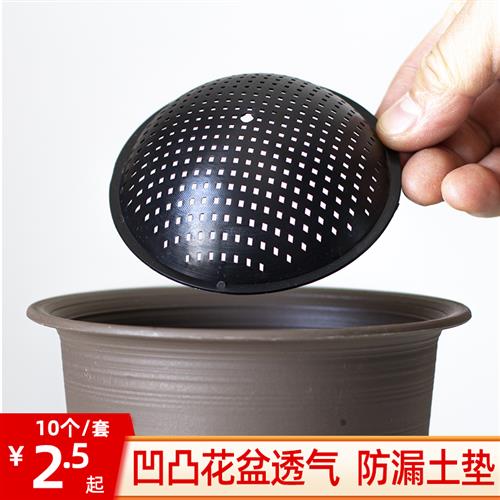 速发花盆垫底透气底孔垫网沥水防烂根漏土塑料网家庭养花浇花园艺