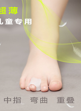 儿童脚趾纠正重叠宝宝弯曲分趾器