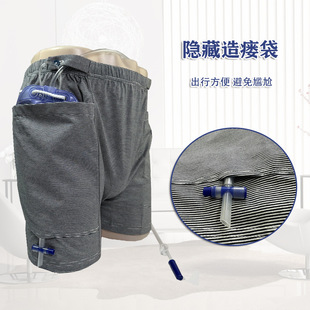 大容量造瘘内裤 肠道造口手术插尿管病人存放引流袋出行护理短裤