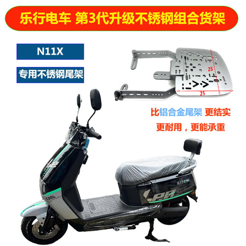 适用乐行N11X改装不锈钢承重尾架铝合金尾箱支架GN37安装加厚货架
