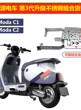 绿源电车ModaC1不锈钢三孔后备箱货架尾箱支架承重后尾架C2底板