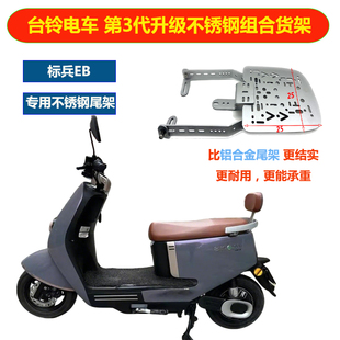 台铃标兵EB不锈钢三孔承重后尾架尾箱后备箱安装加厚货架底板