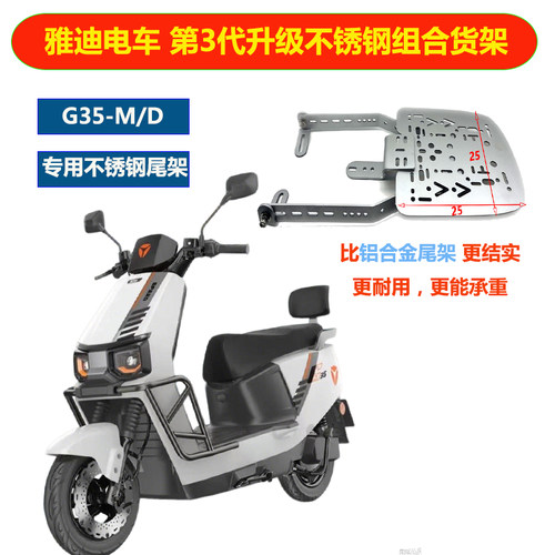 Yadi冠能G35-M不锈钢三孔承重货架改装后备箱尾箱安装G35-D尾架