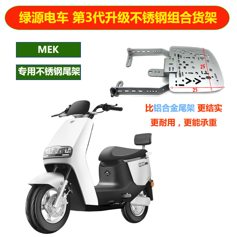 电摩绿源MEK不锈钢三孔承重货架后备箱支架尾箱改装尾架底板,电动车/配件/交通工具,电动车/摩托货架,淘宝优惠券,粉丝福利购,淘宝优惠卷