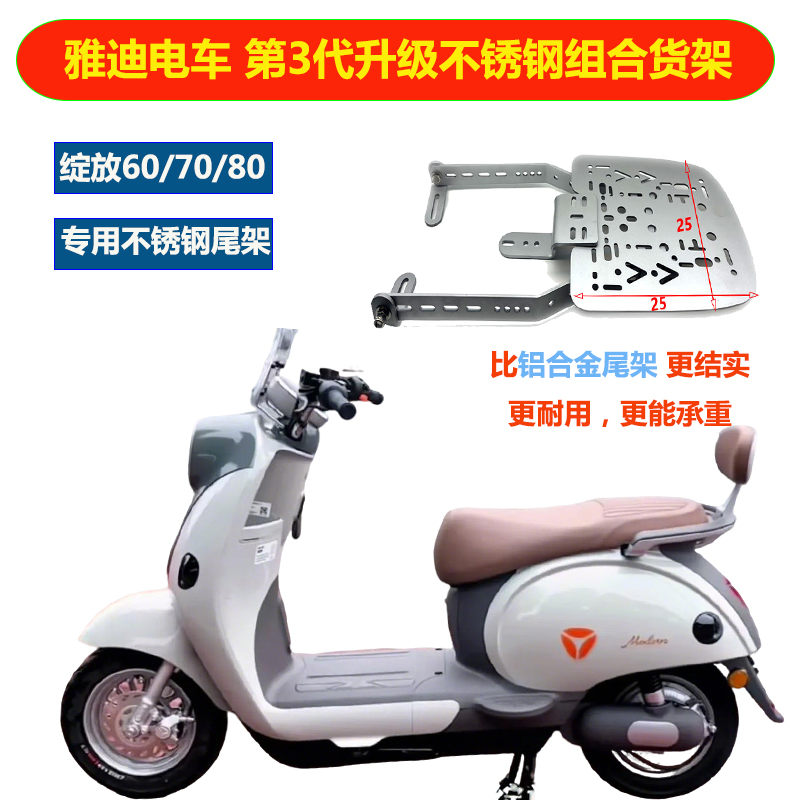 雅迪摩登绽放60/70/80改装不锈钢承重尾架铝合金尾箱安装加厚货架