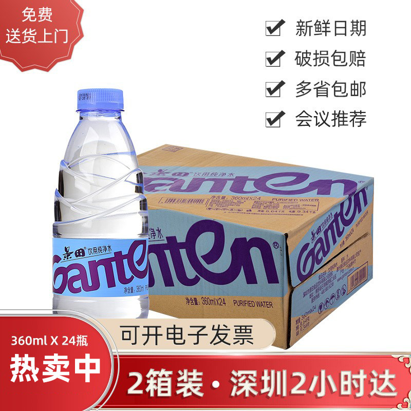 景田饮用纯净水360ml*24瓶支装瓶装整箱装