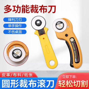 割布刀裁纸拼布刀裁剪布料滚轮刀割皮刀切皮革绸缎滚压切刀美工刀