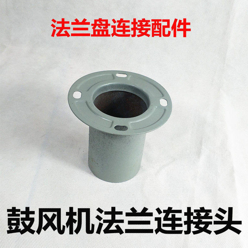 中压鼓风机550W法兰风口 风管连接器风机连接 鼓风机配件,五金/工具,风机/鼓风机/通风机,淘宝优惠券,粉丝福利购,淘宝优惠卷
