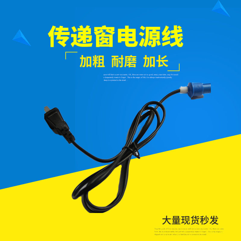 传递窗电源线消毒先传递柜电源线小三线1.2M加长加粗三孔接插头,五金/工具,传递窗/传递箱,淘宝优惠券,粉丝福利购,淘宝优惠卷