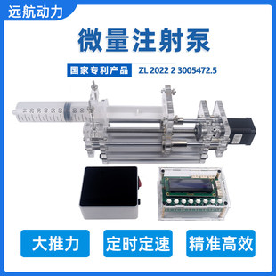 实验室微量注射泵 注射推进泵 步进微量泵 高精度液体点滴机限位
