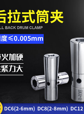 高精后拉式筒夹DC后拉弹性筒夹DC04 DC6 DC8 DC12后拉式刀柄夹头